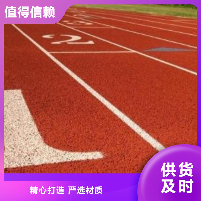 【塑胶跑道,学校操场运动地面品类齐全】生产安装