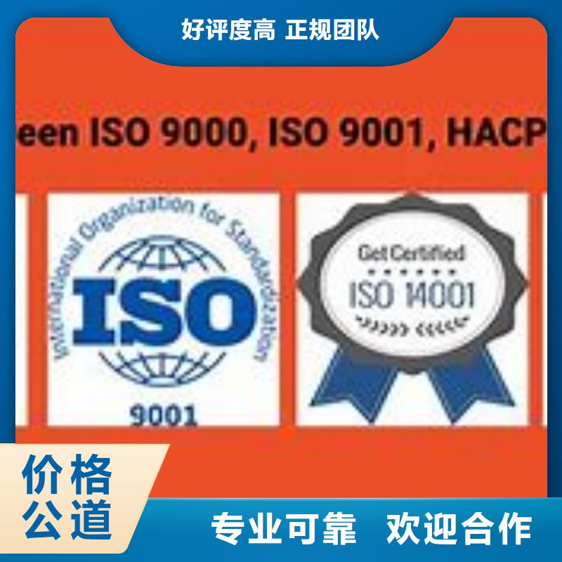 ISO9000认证HACCP认证全市24小时服务2025专业的团队