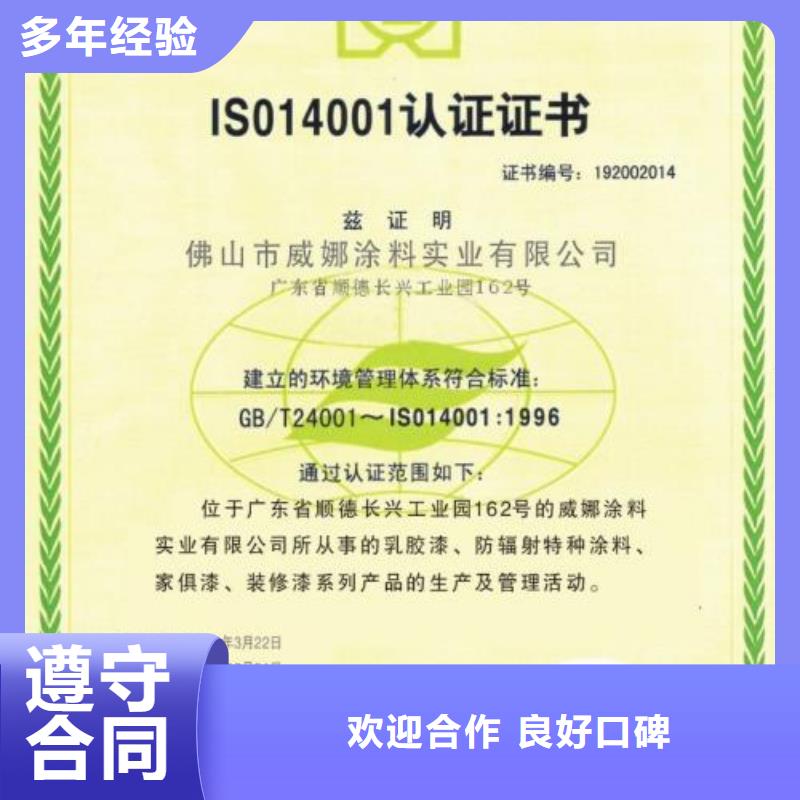 ISO14000认证ISO14000\ESD防静电认证全市24小时服务高效