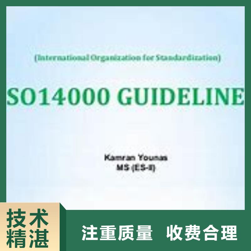 【ISO14000认证知识产权认证从业经验丰富】服务周到