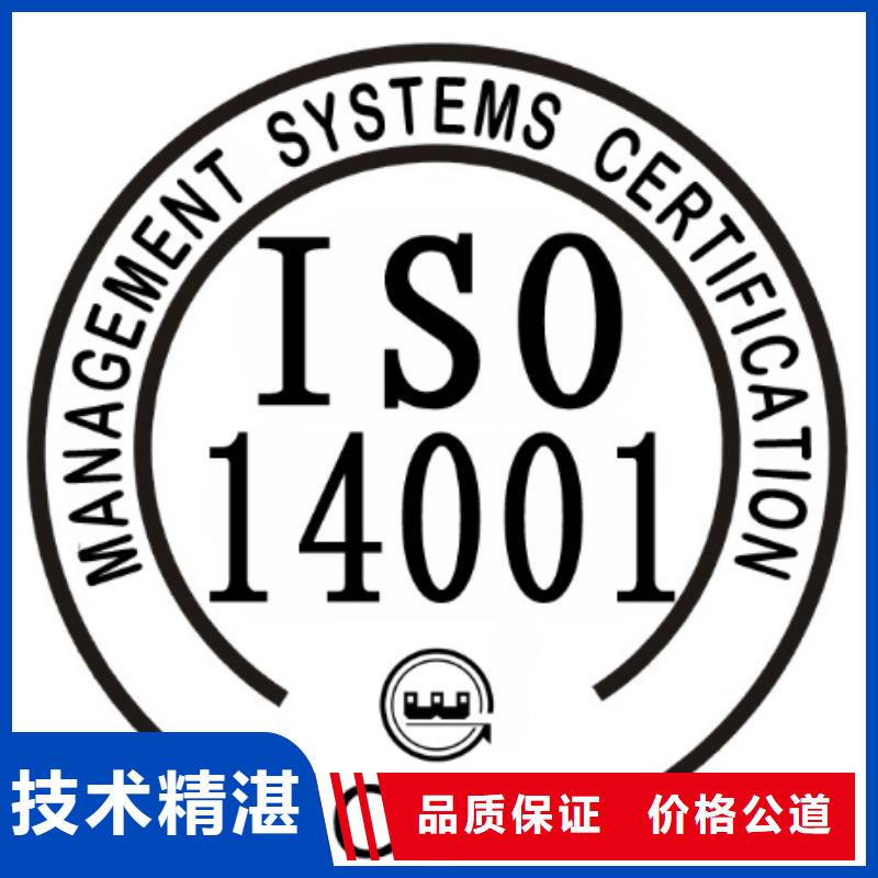 【ISO14001认证】知识产权认证/GB29490长期合作实力强有保证