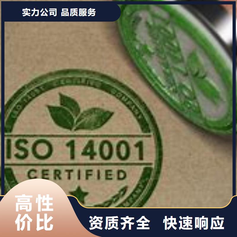 ISO14001认证_ISO9001\ISO9000\ISO14001认证24小时为您服务比同行便宜