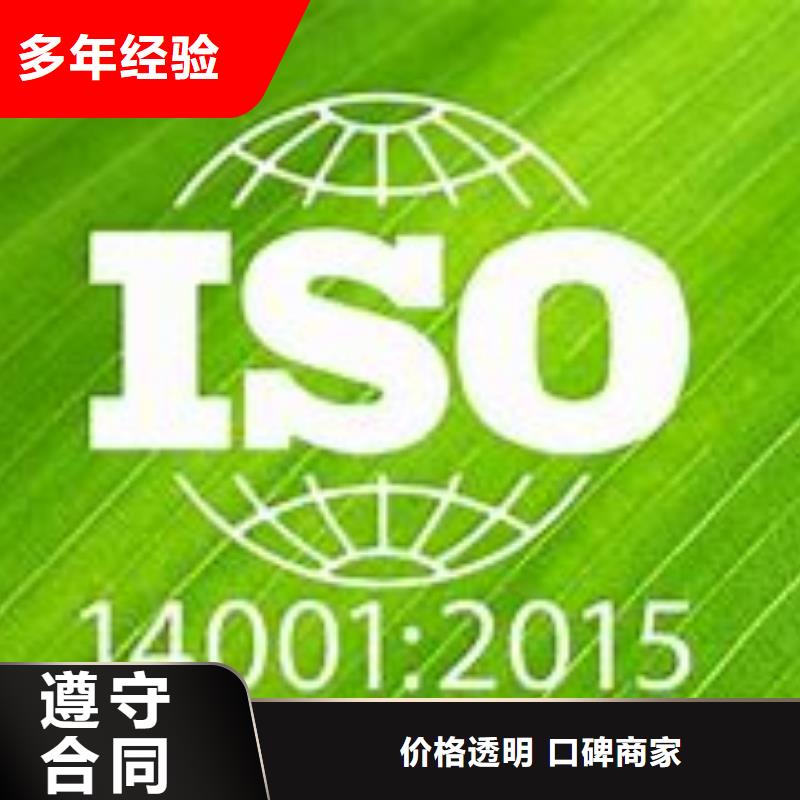 【ISO14001认证】-AS9100认证口碑公司高效