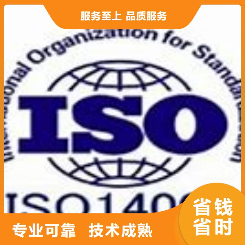 【ISO14001认证GJB9001C认证高效快捷】本地厂家