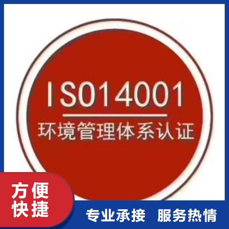 ISO14001认证ISO14000\ESD防静电认证高效[当地]服务商