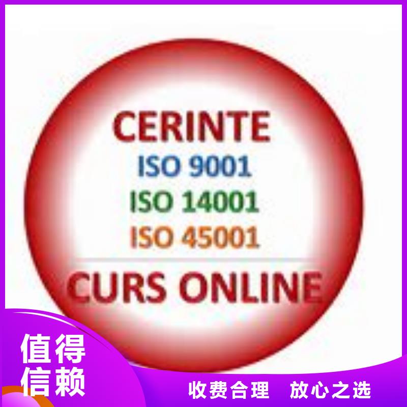 ISO45001认证-AS9100认证口碑公司收费合理