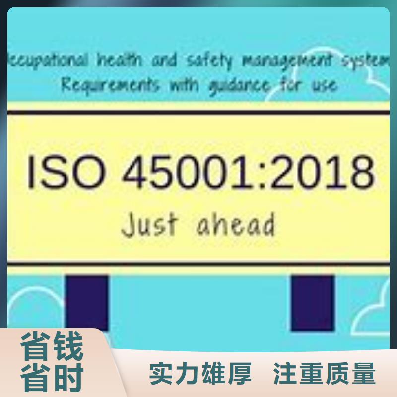 ISO45001认证-ISO13485认证方便快捷知名公司