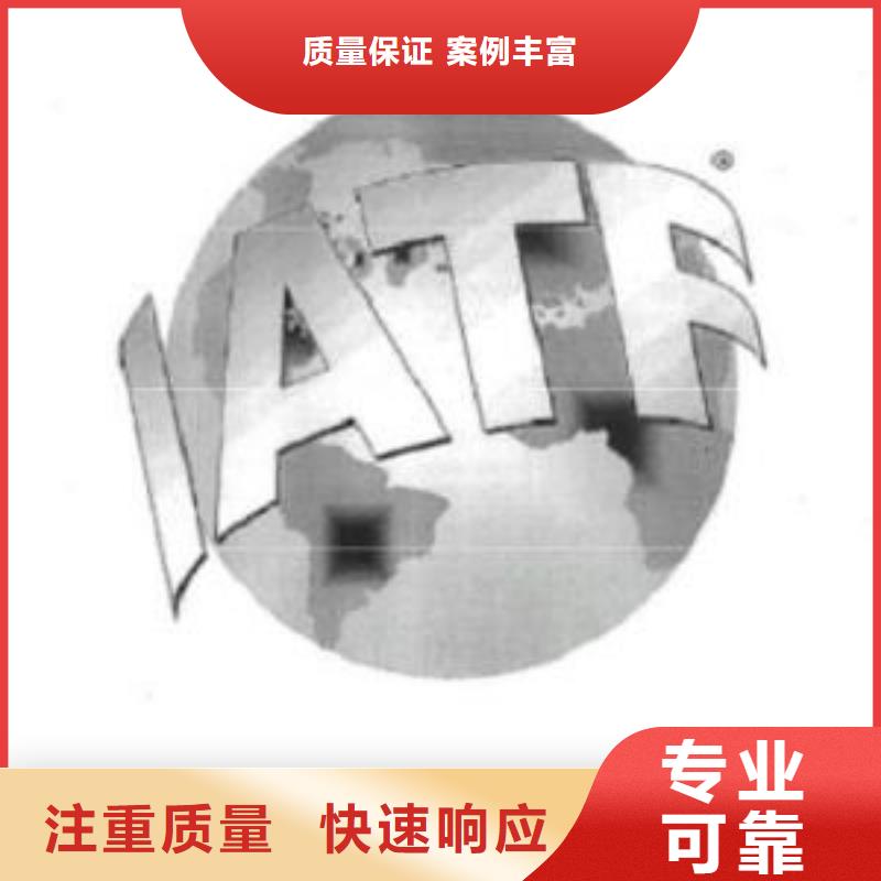 IATF16949认证ISO10012认证品质保证承接