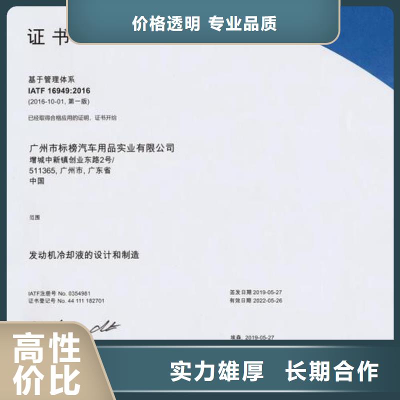 IATF16949认证_【AS9100认证】解决方案诚信经营