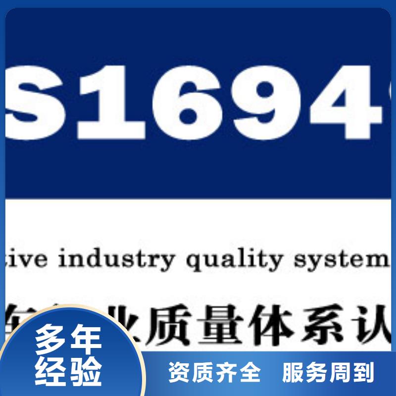 IATF16949认证,ISO9001\ISO9000\ISO14001认证服务周到当地服务商