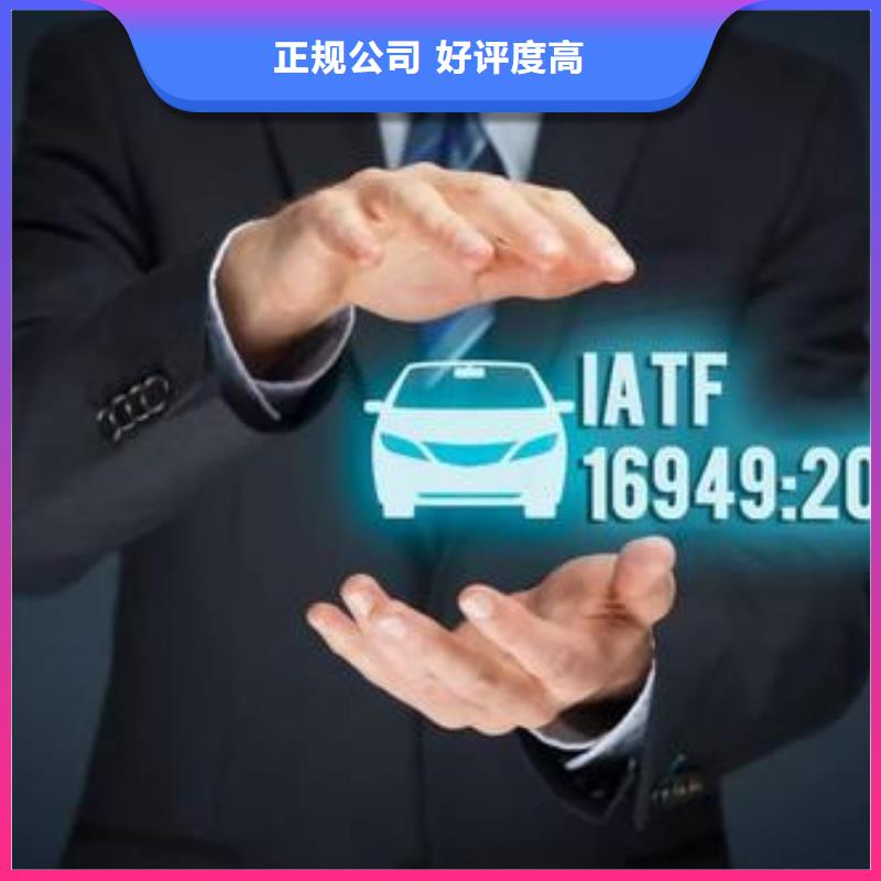 【IATF16949认证GJB9001C认证品质优】多年经验