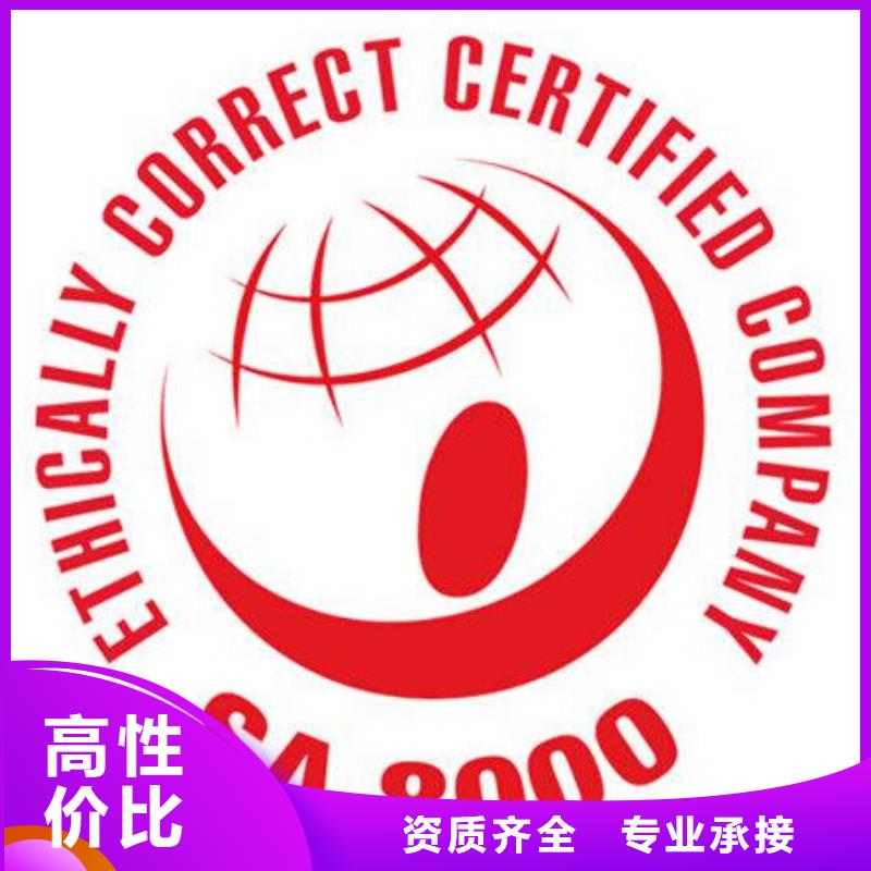 SA8000认证ISO9001\ISO9000\ISO14001认证实力公司价格美丽