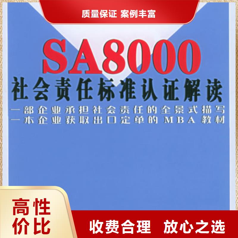 SA8000认证_知识产权认证/GB29490快速响应从业经验丰富