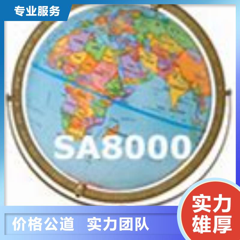 SA8000认证ISO14000\ESD防静电认证好评度高[当地]服务商