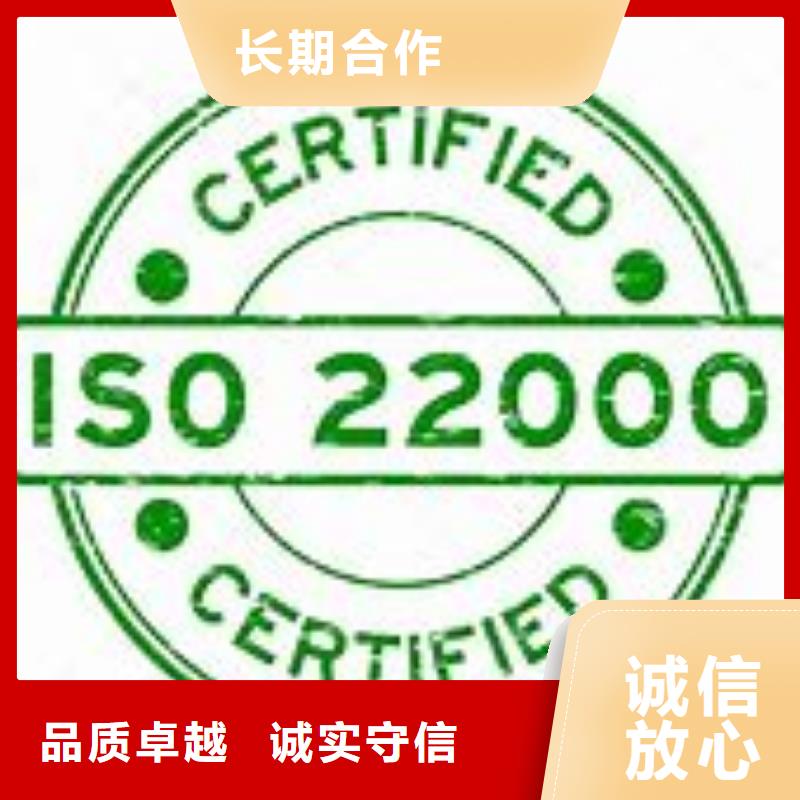 【ISO22000认证AS9100认证24小时为您服务】省钱省时