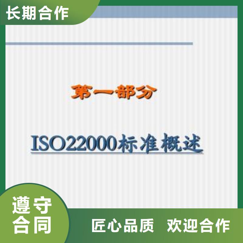 ISO22000认证FSC认证技术成熟本地厂家