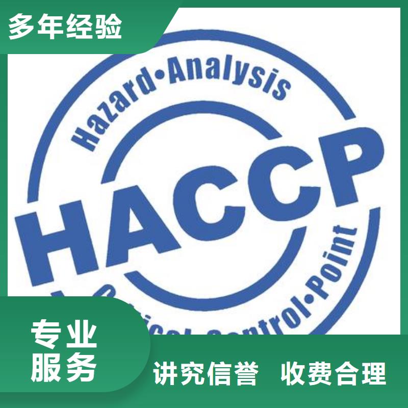 HACCP认证FSC认证全市24小时服务快速响应