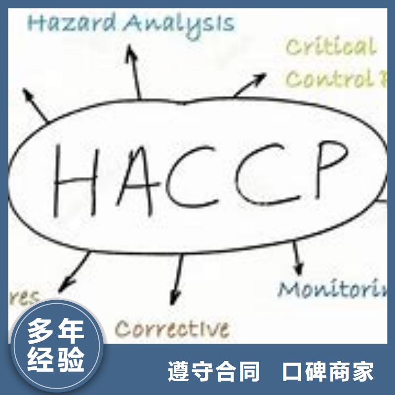 HACCP认证ISO13485认证放心快速