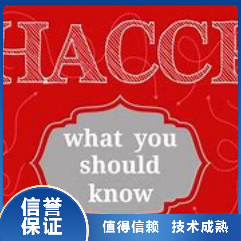 HACCP认证ISO9001\ISO9000\ISO14001认证实力商家当地供应商