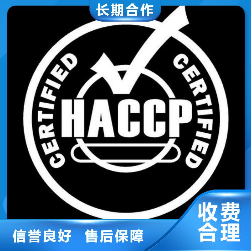 HACCP认证ISO13485认证方便快捷承接