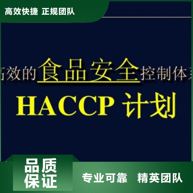 HACCP认证FSC认证放心之选服务至上