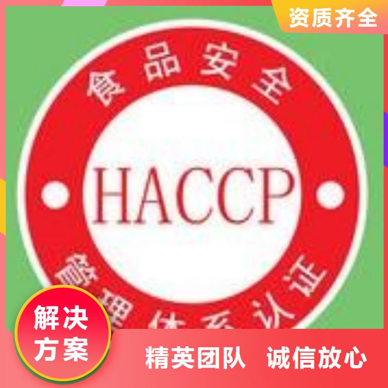 【HACCP认证GJB9001C认证实力公司】专业可靠