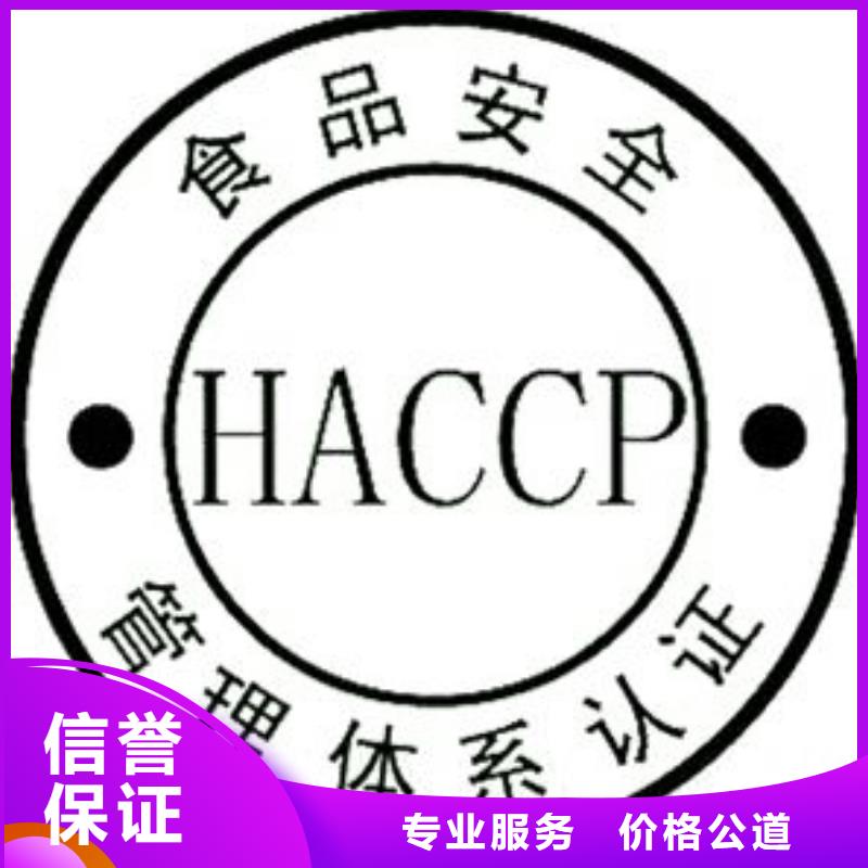 HACCP认证_ISO13485认证品质保证效果满意为止