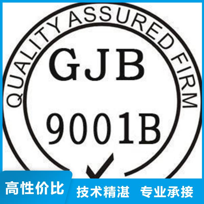 GJB9001C认证FSC认证值得信赖同城厂家