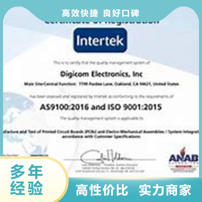 AS9100认证,ISO9001\ISO9000\ISO14001认证技术精湛本地供应商