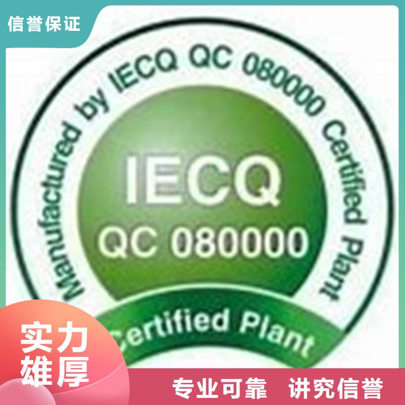 【QC080000认证】AS9100认证价格公道解决方案