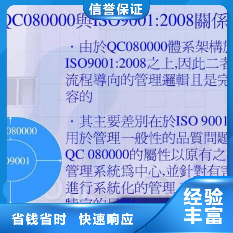 QC080000认证ISO9001\ISO9000\ISO14001认证价格美丽<本地>货源