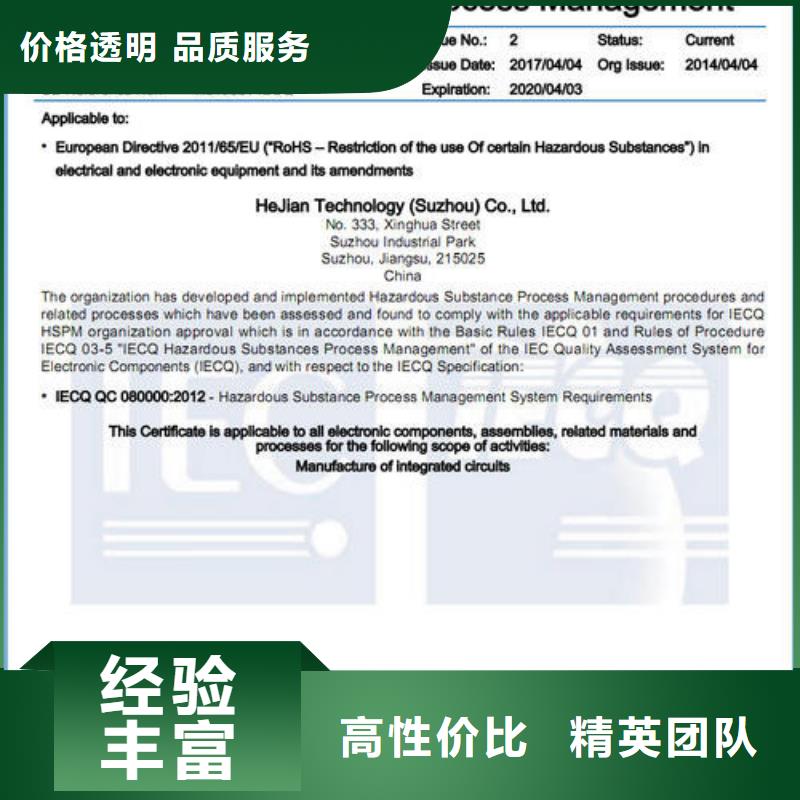 QC080000认证ISO14000\ESD防静电认证诚信精英团队