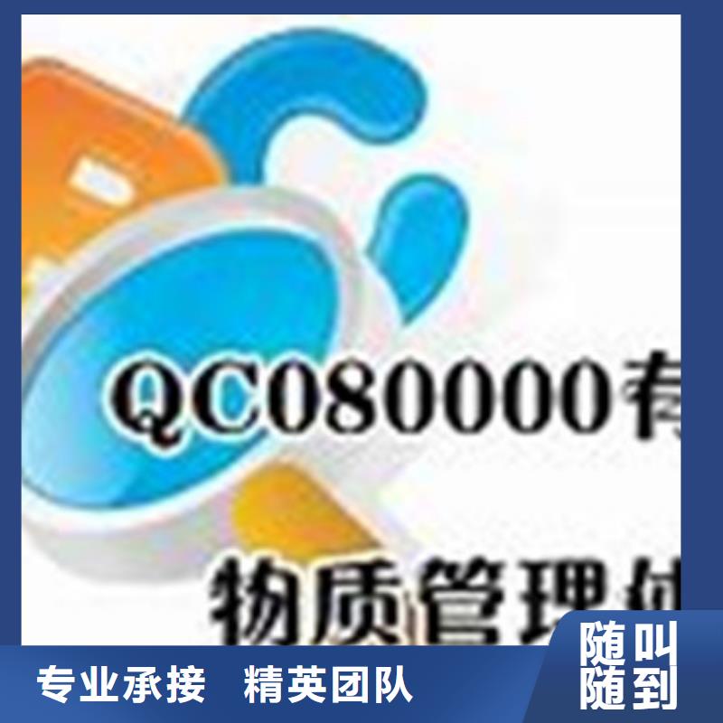 QC080000认证FSC认证实力商家经验丰富