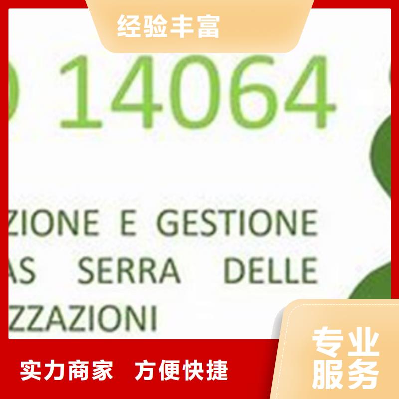 【ISO14064认证FSC认证专业公司】值得信赖