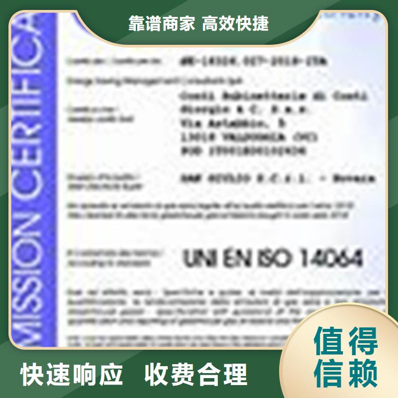 【ISO14064认证】,AS9100认证承接放心