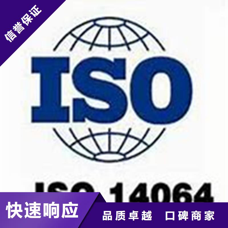 ISO14064认证AS9100认证精英团队2025专业的团队