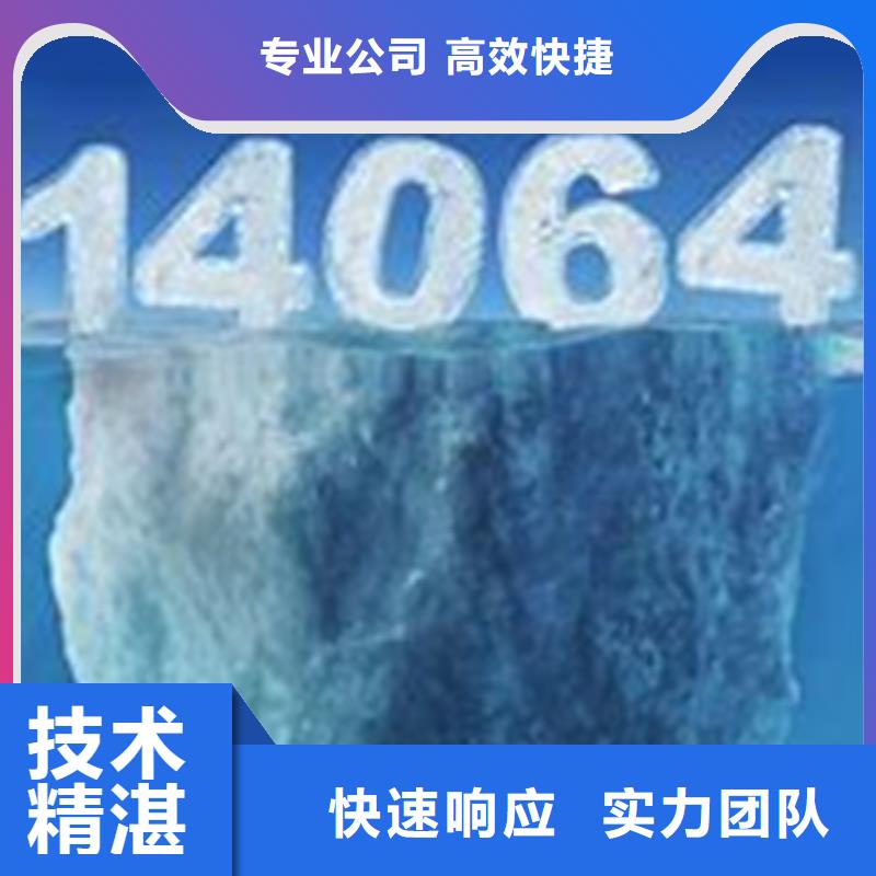 ISO14064认证-ISO14000\ESD防静电认证高效【当地】经销商