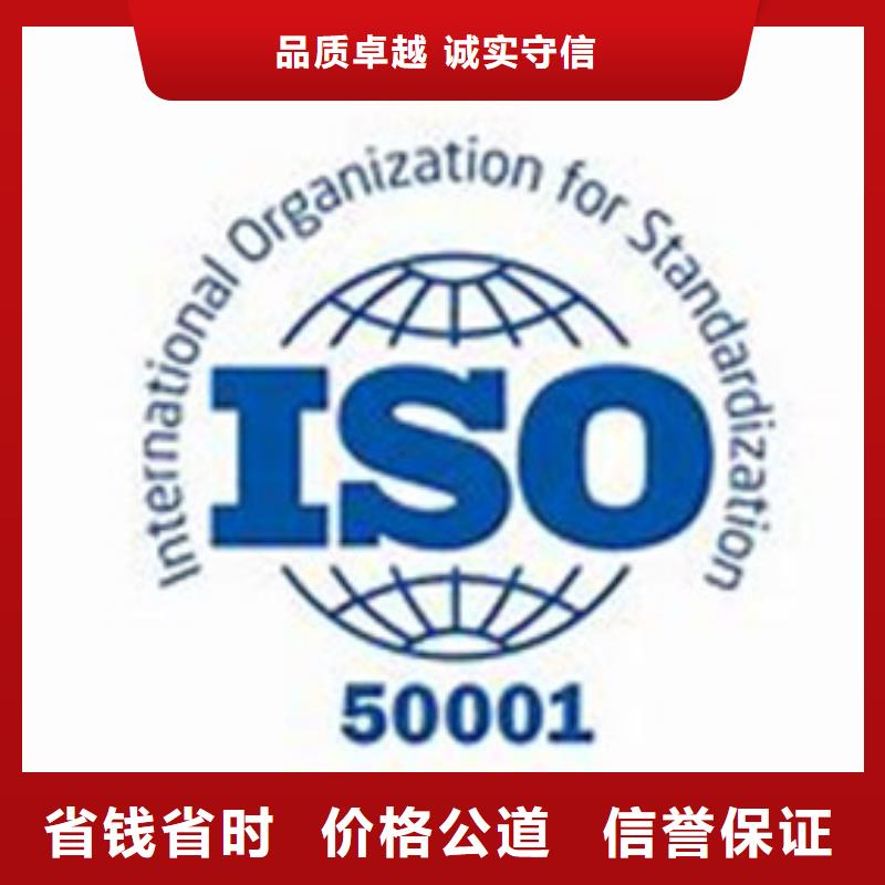 ISO50001认证ISO10012认证技术可靠【当地】货源