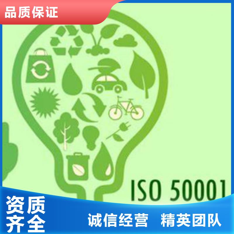 ISO50001认证【GJB9001C认证】诚信多年经验