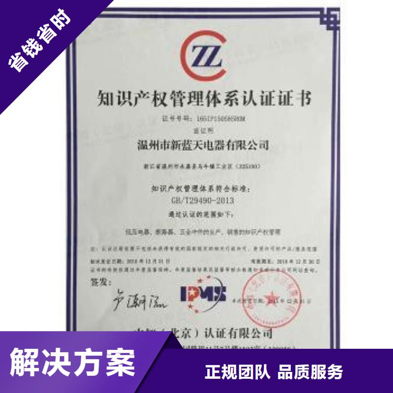 知识产权管理体系认证,ISO9001\ISO9000\ISO14001认证正规{当地}生产商