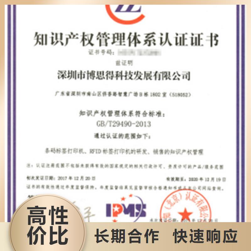 知识产权管理体系认证-ISO9001\ISO9000\ISO14001认证价格低于同行本地厂家