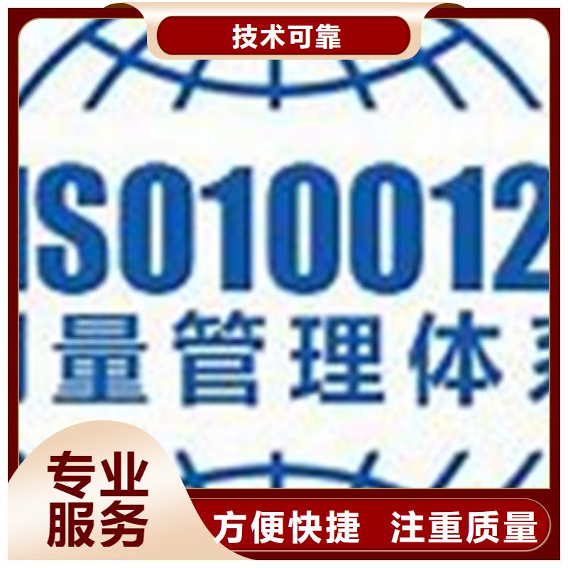 【ISO10012认证】AS9100认证诚信放心讲究信誉