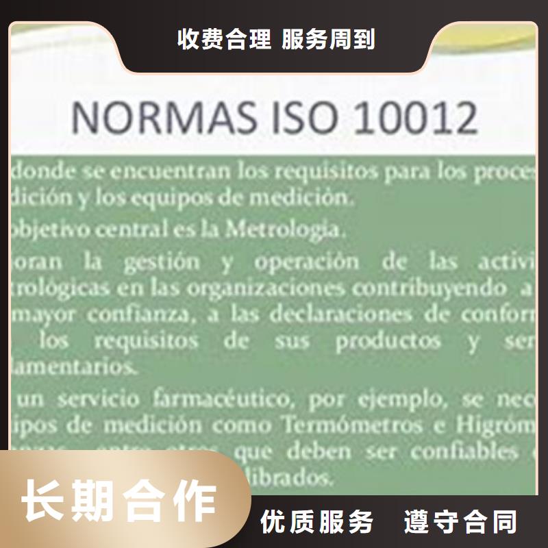 ISO10012认证ISO14000\ESD防静电认证拒绝虚高价行业口碑好