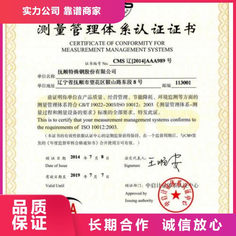 ISO10012认证AS9100认证2025公司精心服务周到