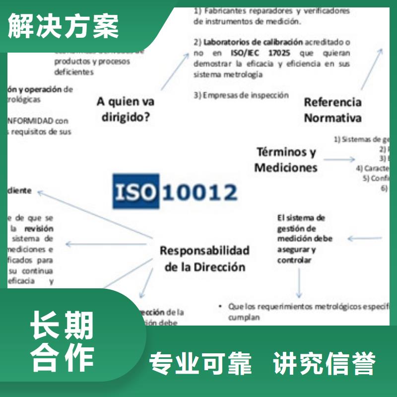 【ISO10012认证_GJB9001C认证方便快捷】2025公司推荐