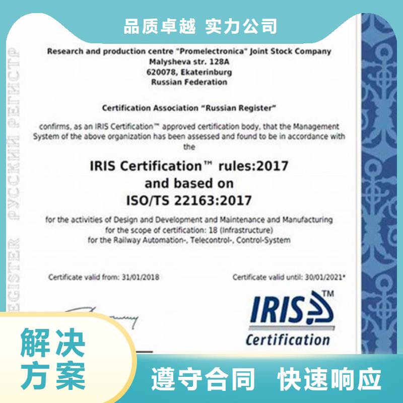 ISO\TS22163认证ISO10012认证技术精湛实力公司