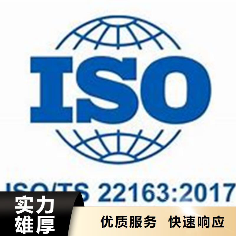 【ISO\TS22163认证】知识产权认证/GB29490信誉良好[当地]公司