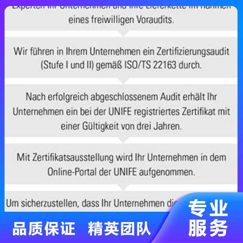 【ISO\TS22163认证】知识产权认证/GB294902025专业的团队诚实守信