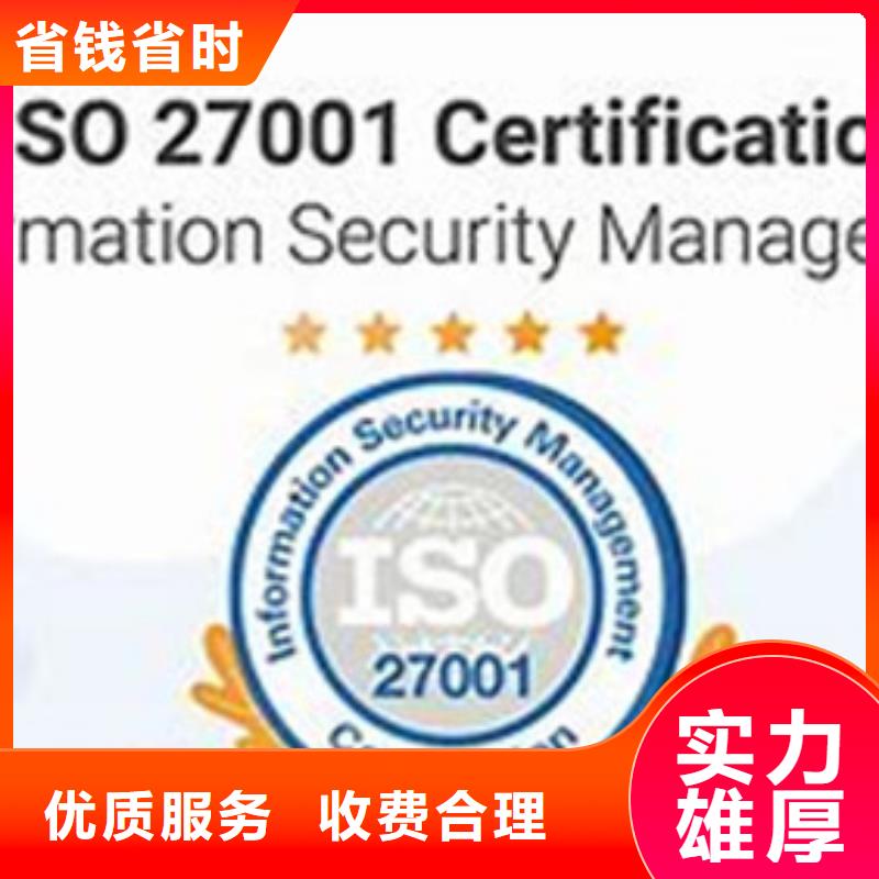 【iso27001认证】ISO13485认证售后保障[当地]货源