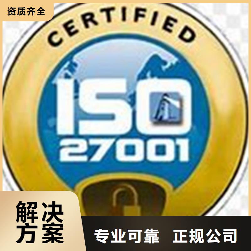 iso27001认证【ISO13485认证】团队本地厂家